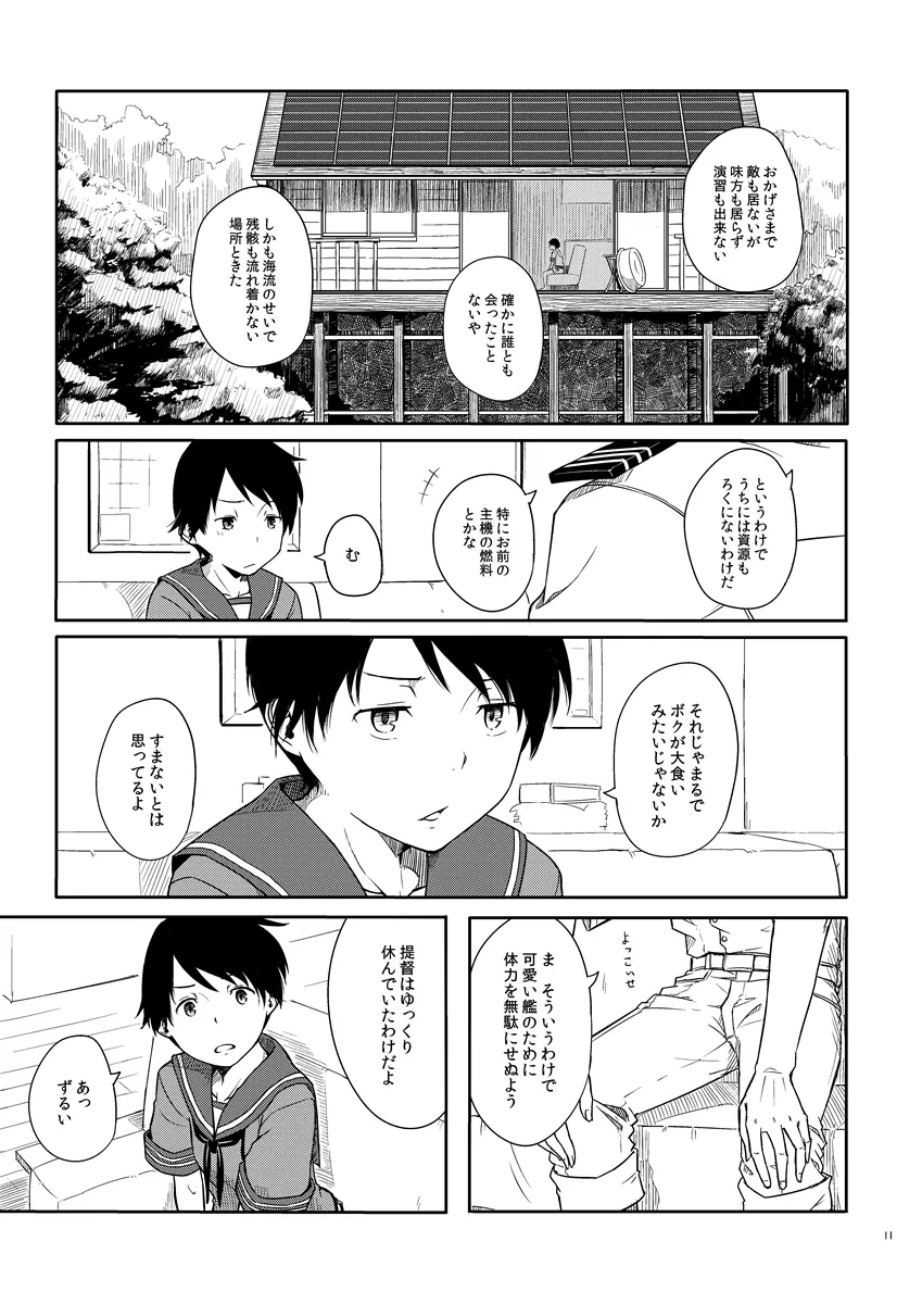 常夏艦隊 + 盛夏艦隊 Page.10