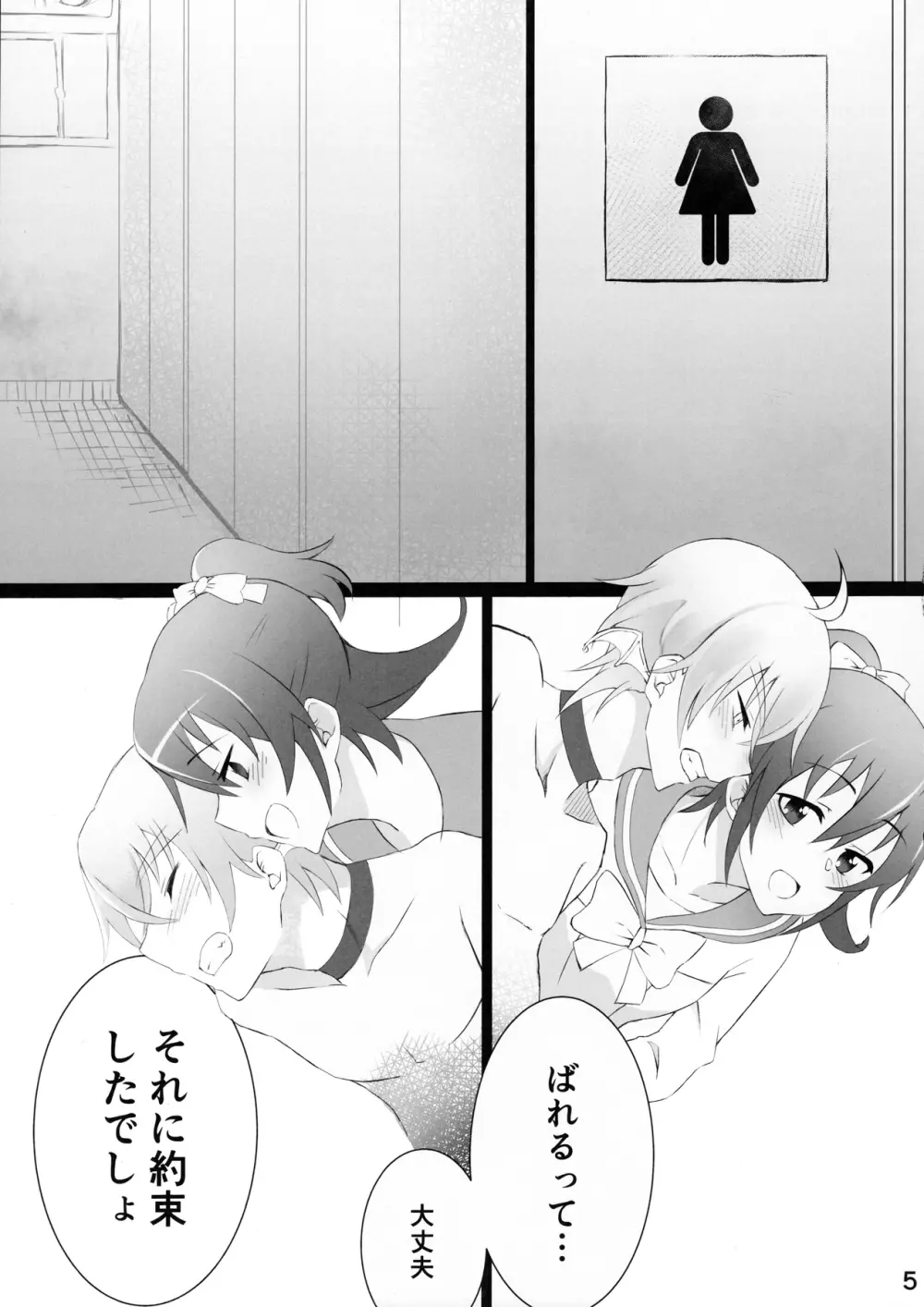 ドキプリ学院 Page.6