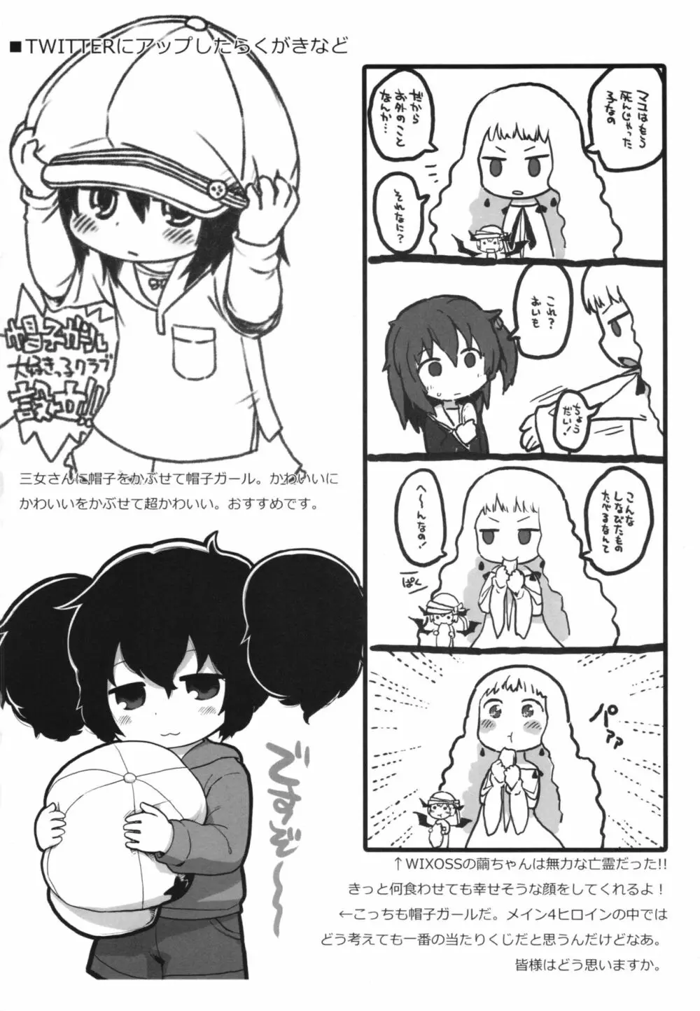 内々けやきとガビョ布の好き描き本2014冬 Page.18