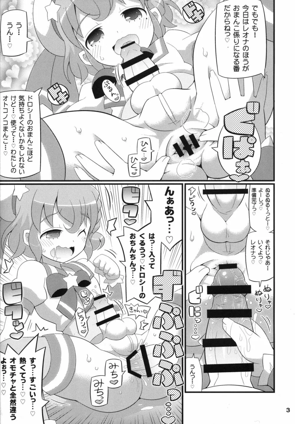 すきすき♡れおなくん Page.3