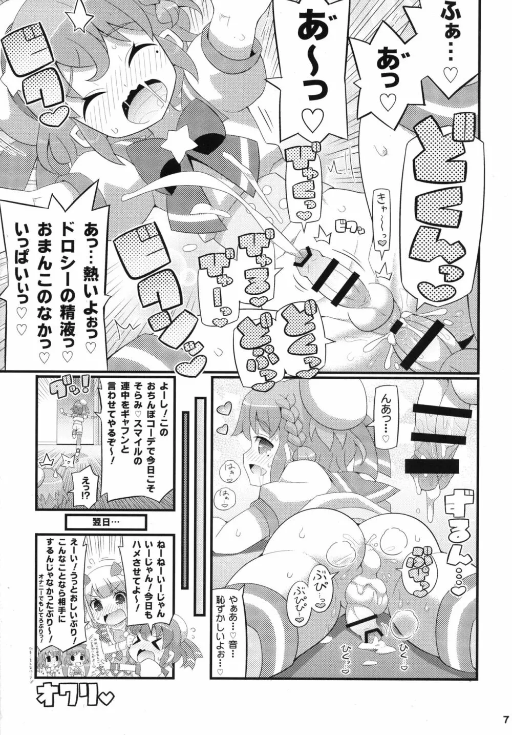 すきすき♡れおなくん Page.7