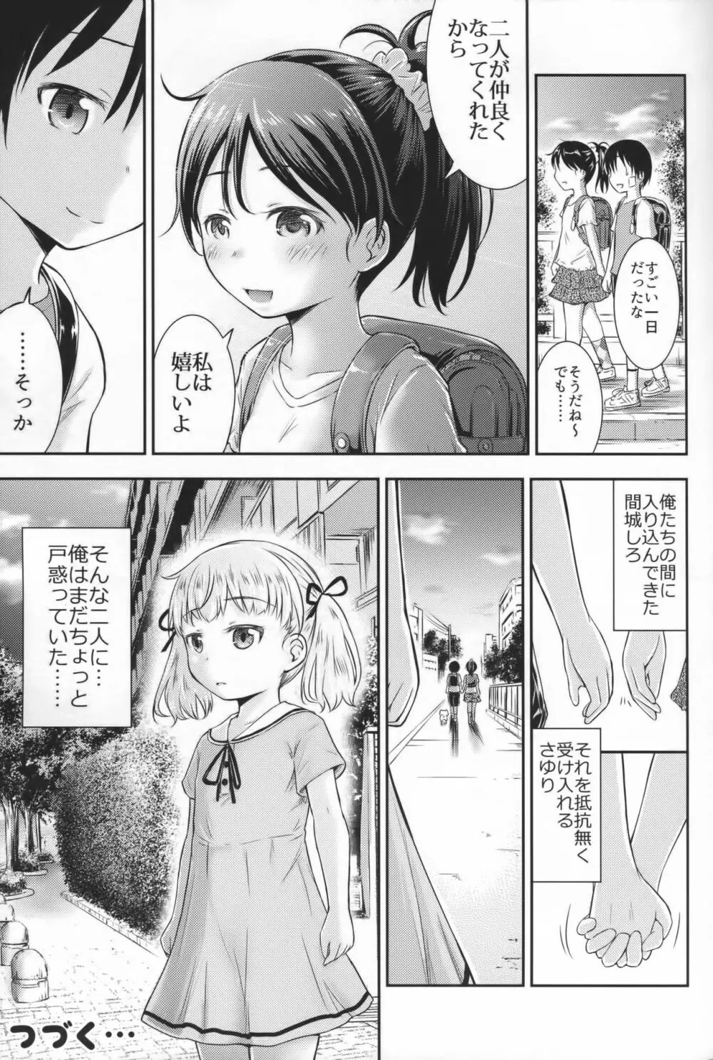 こどもの性活2 Page.28