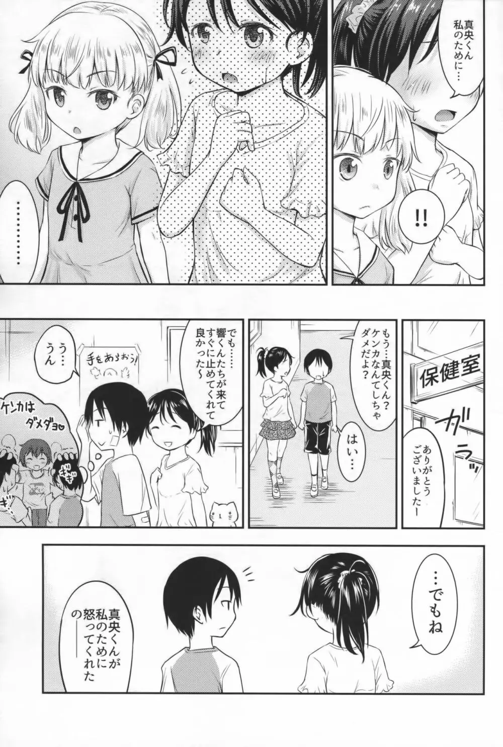 こどもの性活2 Page.6