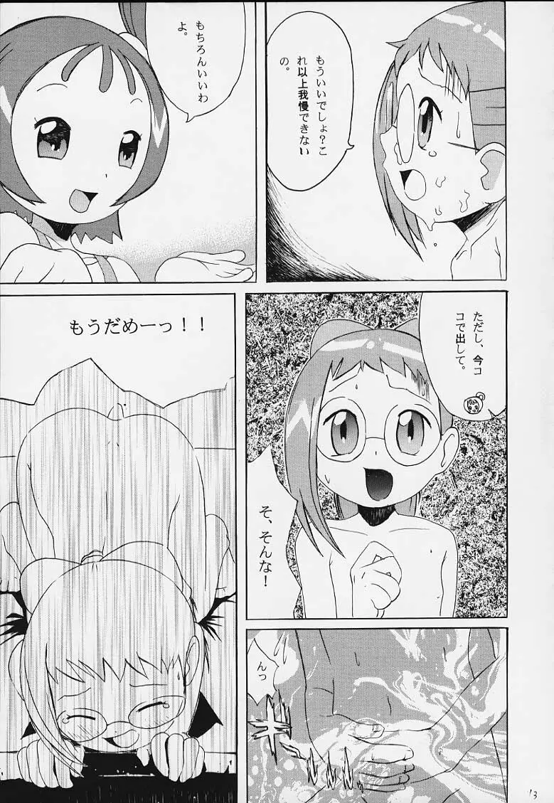 アラルマニアサード Page.14