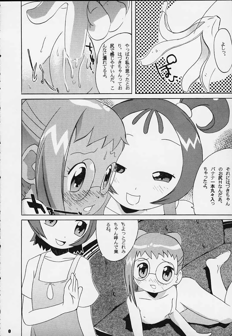 アラルマニアサード Page.9