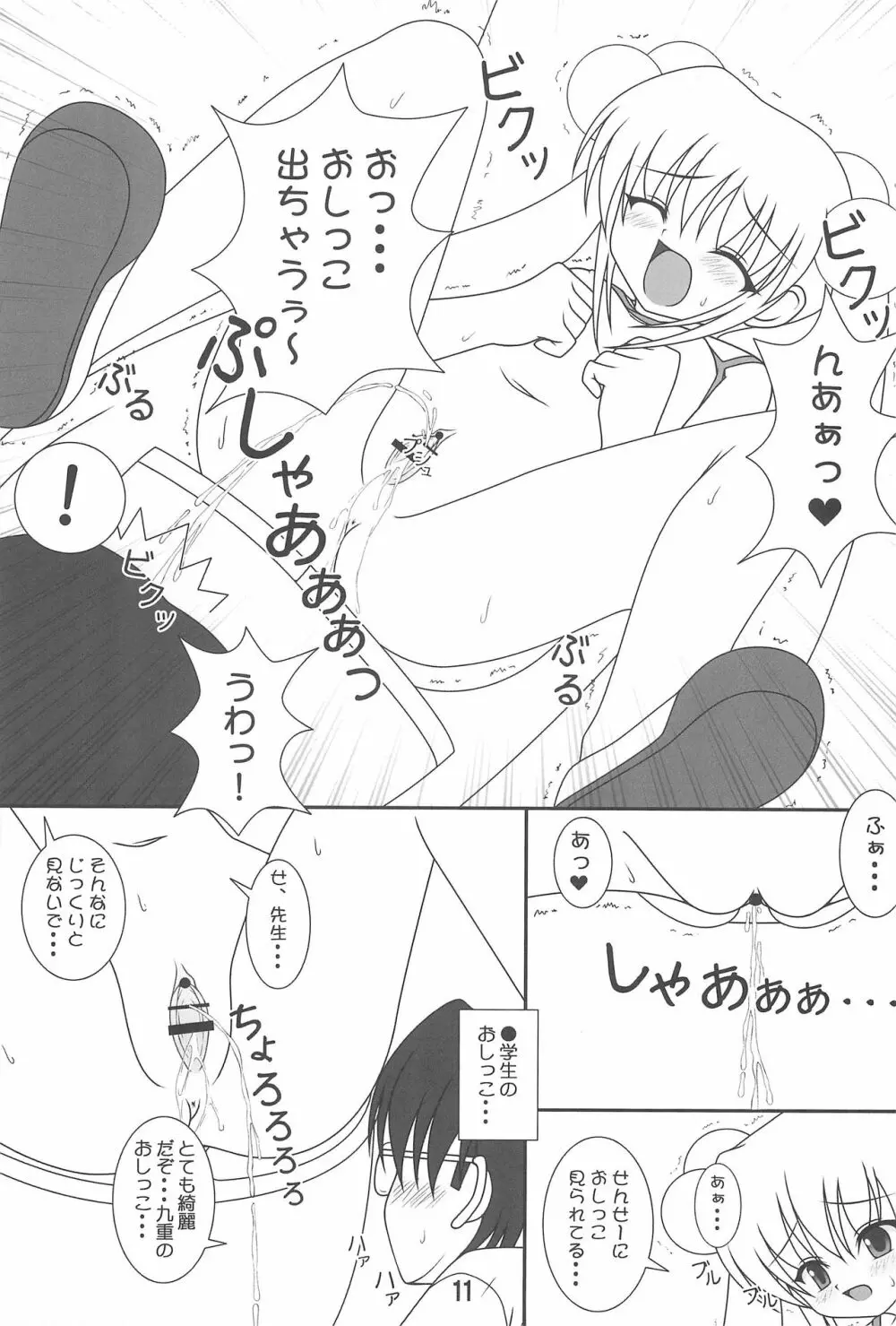 こどものいたずら Page.11