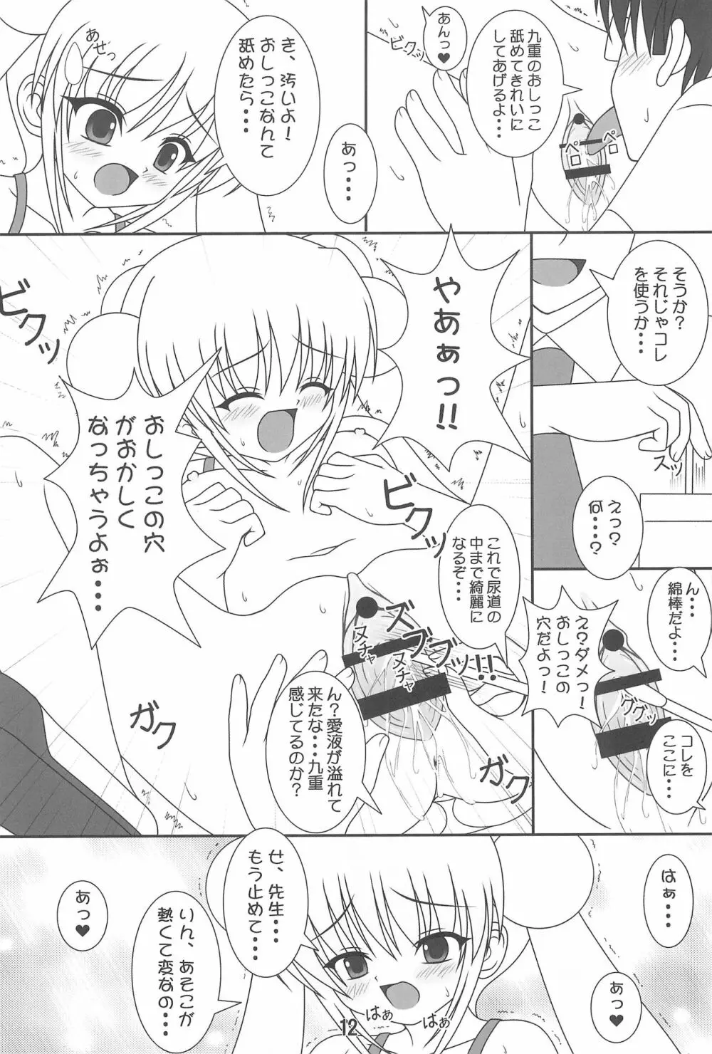 こどものいたずら Page.12