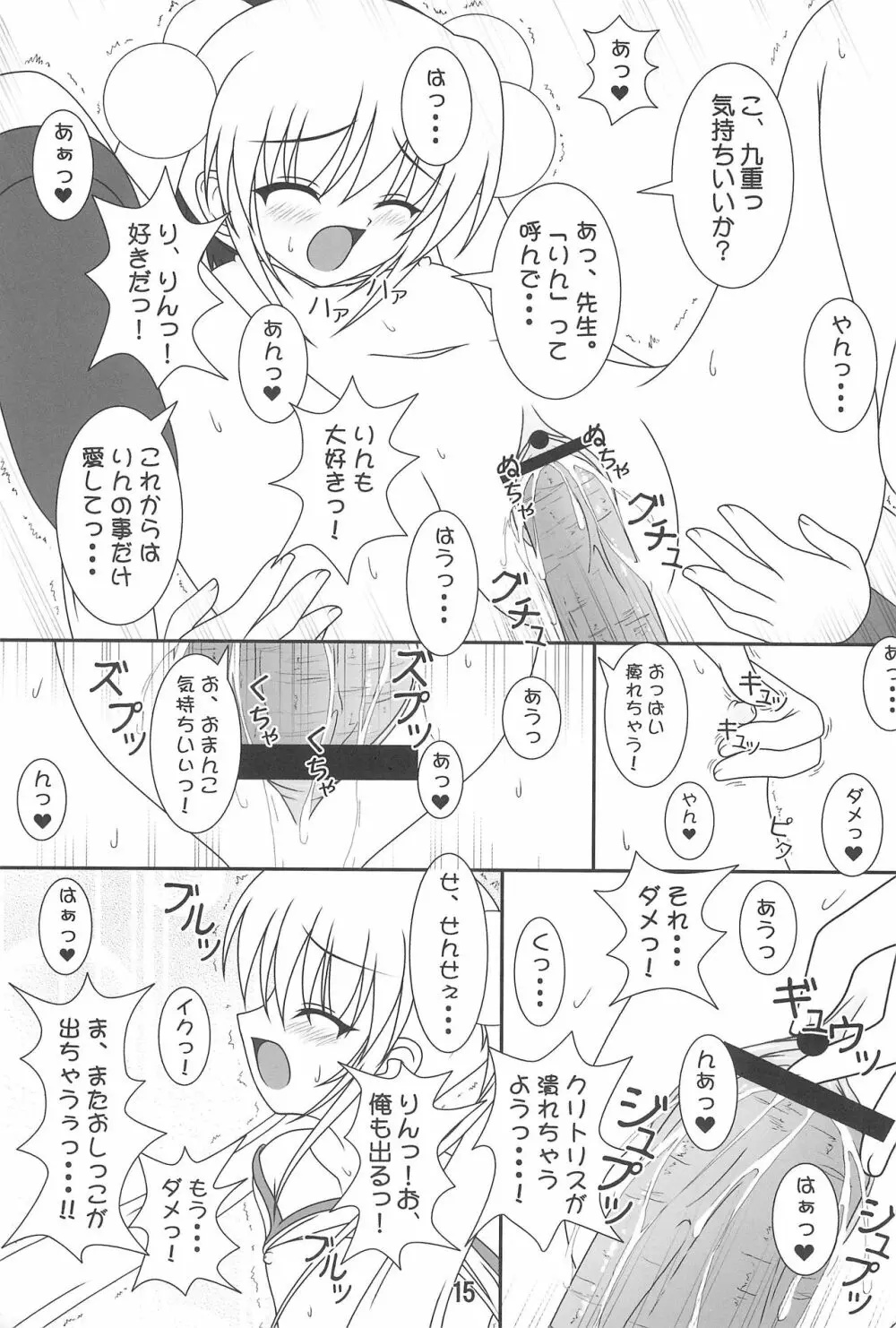 こどものいたずら Page.15