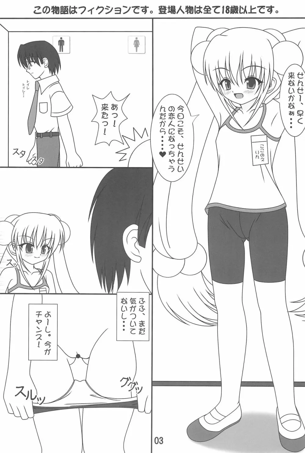 こどものいたずら Page.3