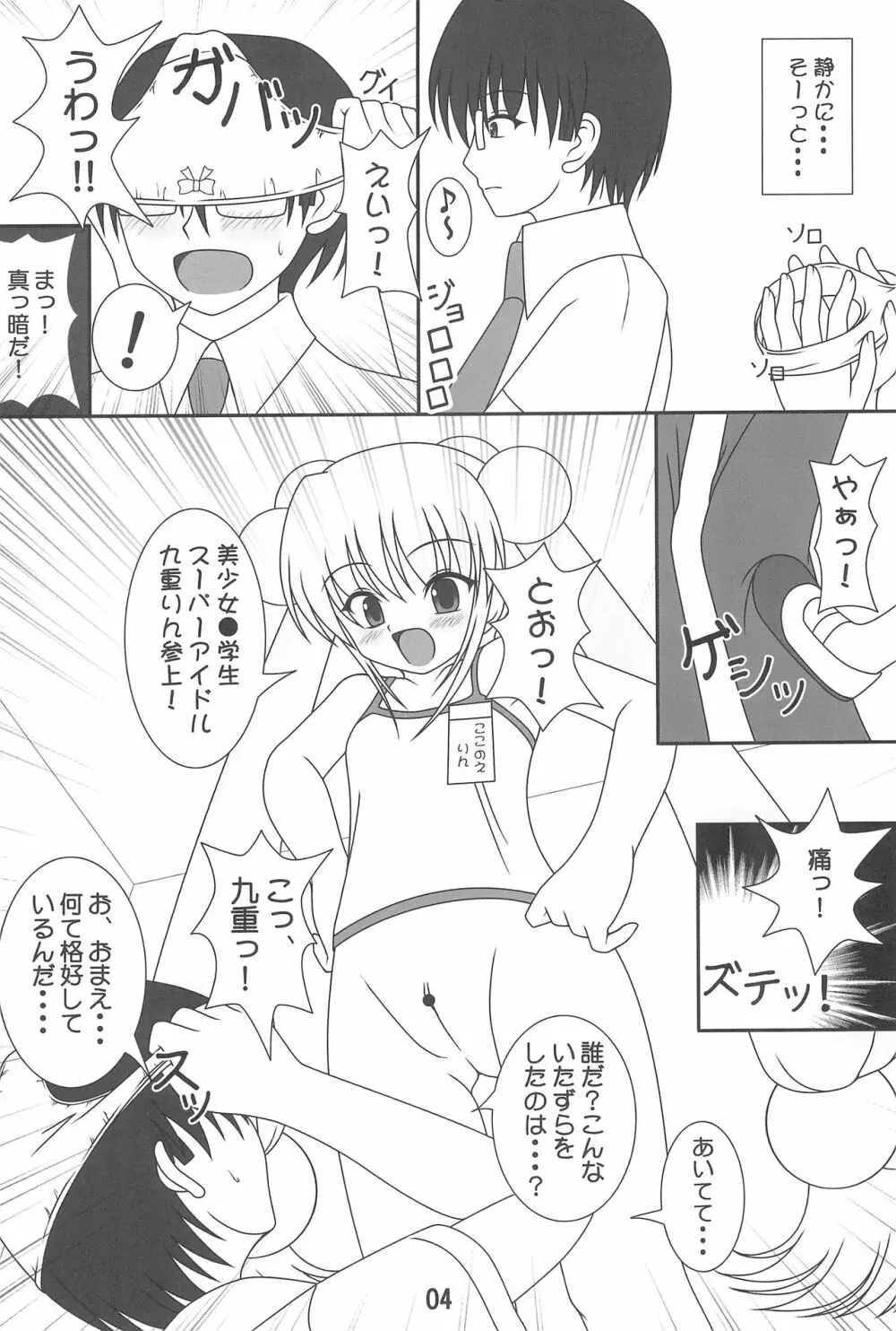 こどものいたずら Page.4