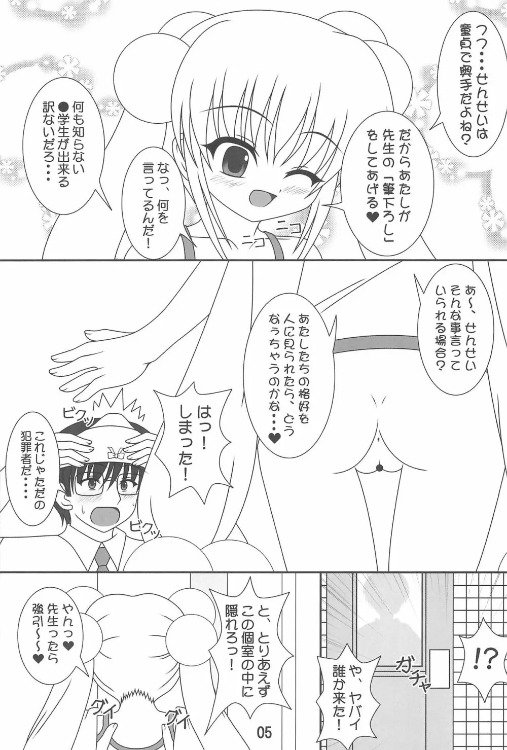 こどものいたずら Page.5