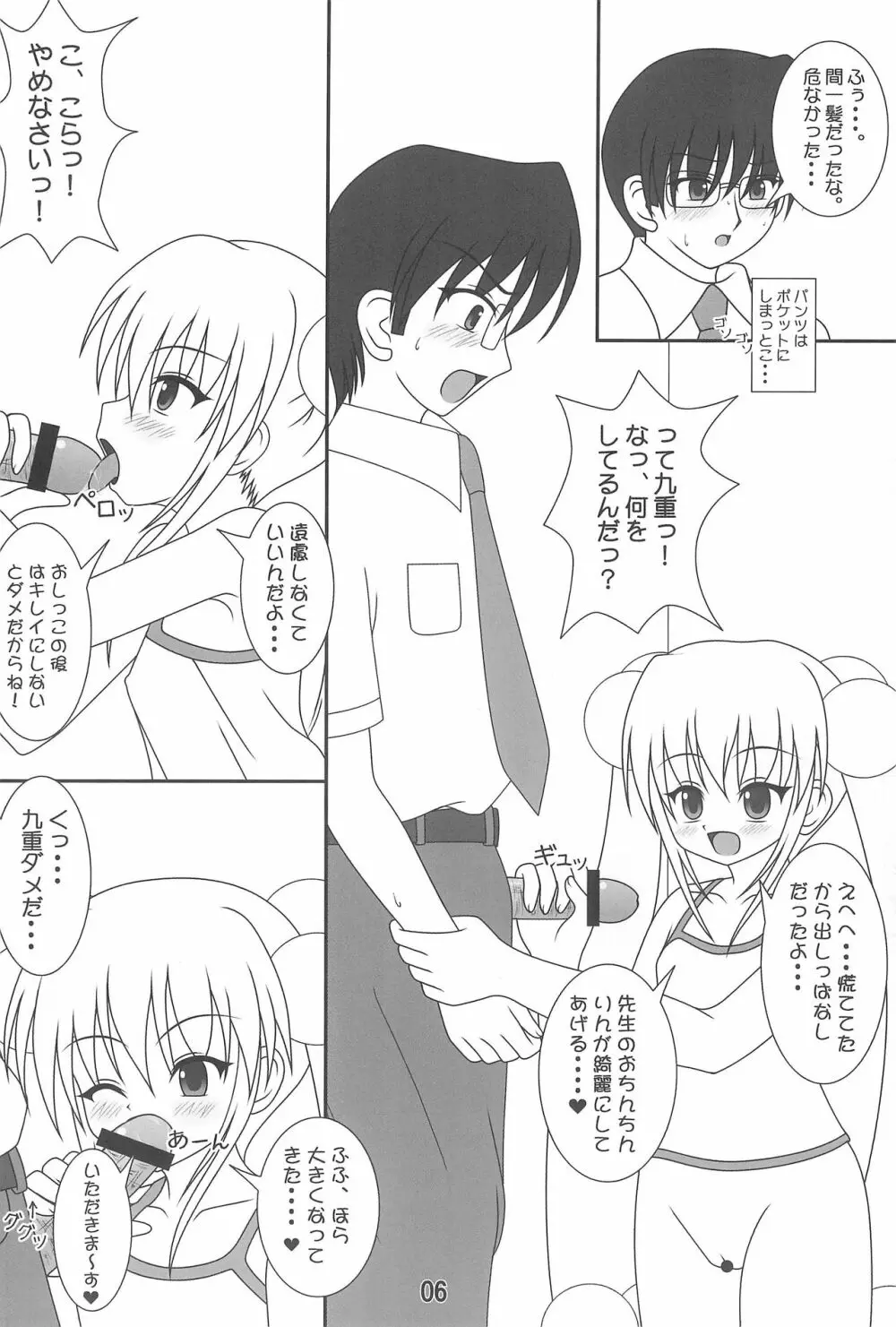 こどものいたずら Page.6