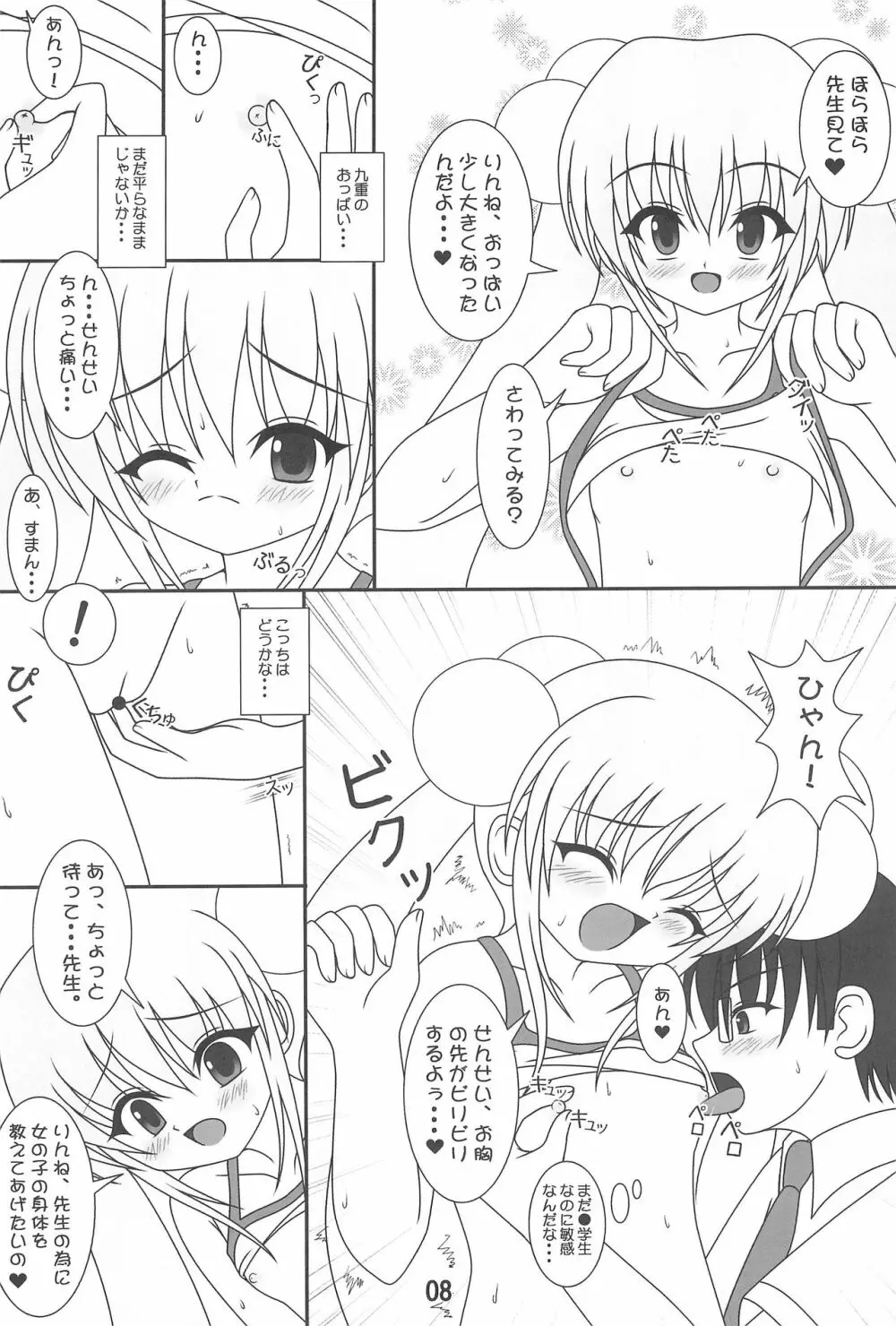 こどものいたずら Page.8