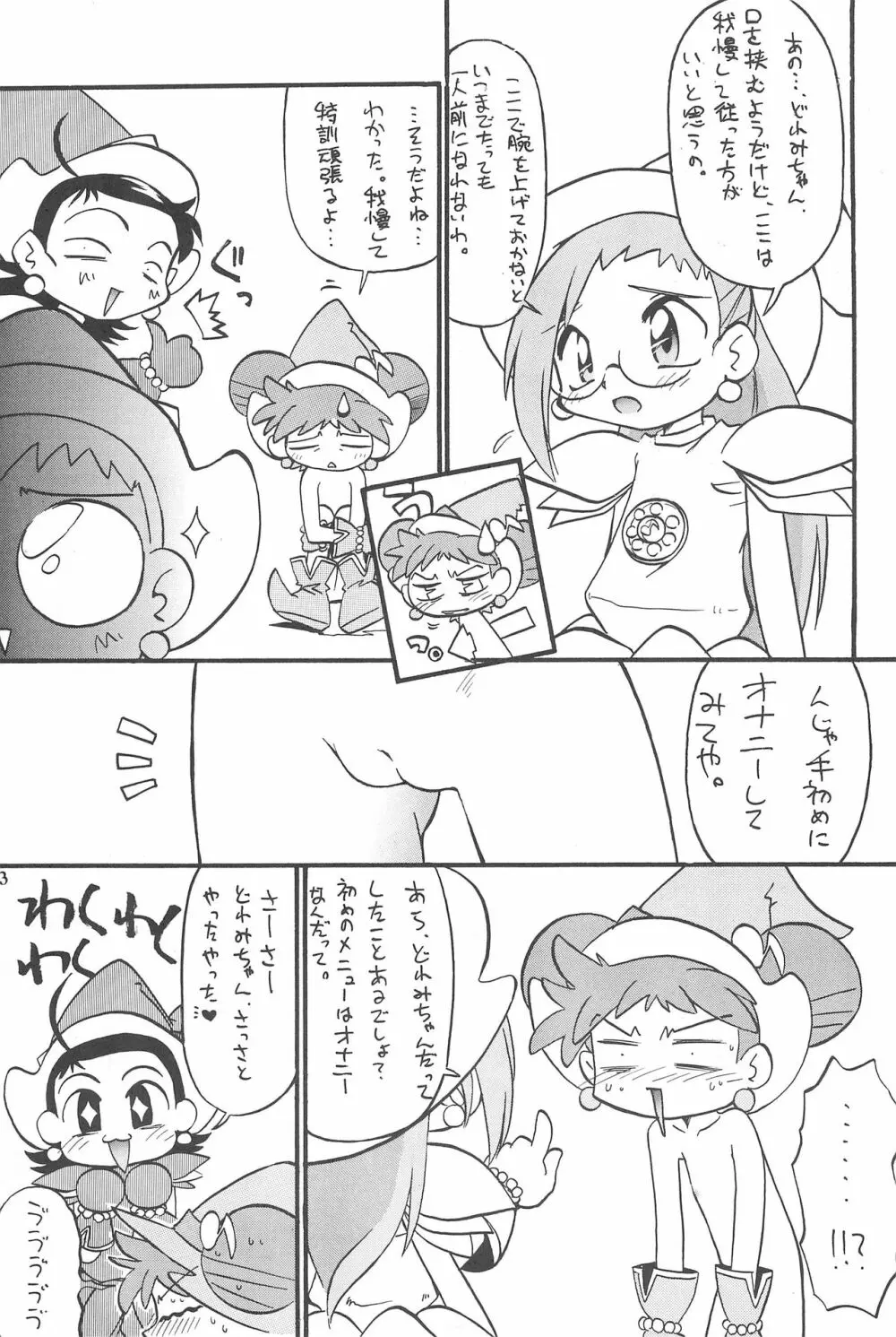 (Cレヴォ26) [あなごパイ (こんどう辰也、坂都胡桃)] PU-PU-PU-!! (おジャ魔女どれみ) Page.15