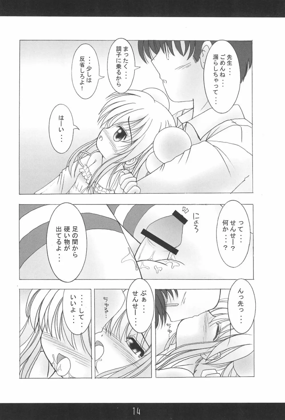 こどものきもち vol. 2 Page.16