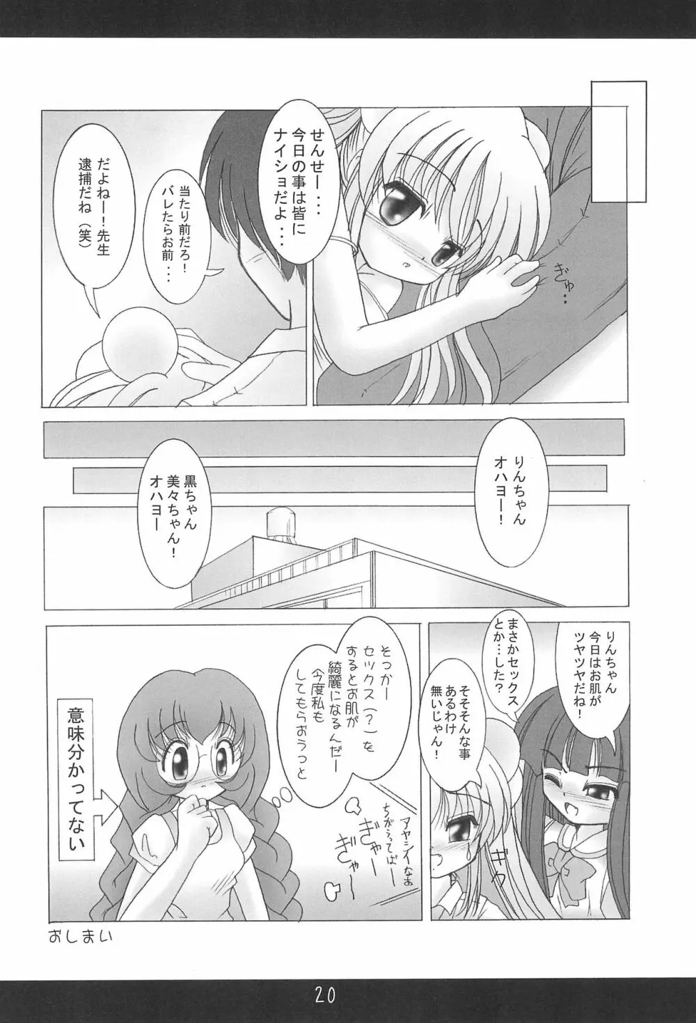 こどものきもち vol. 2 Page.22