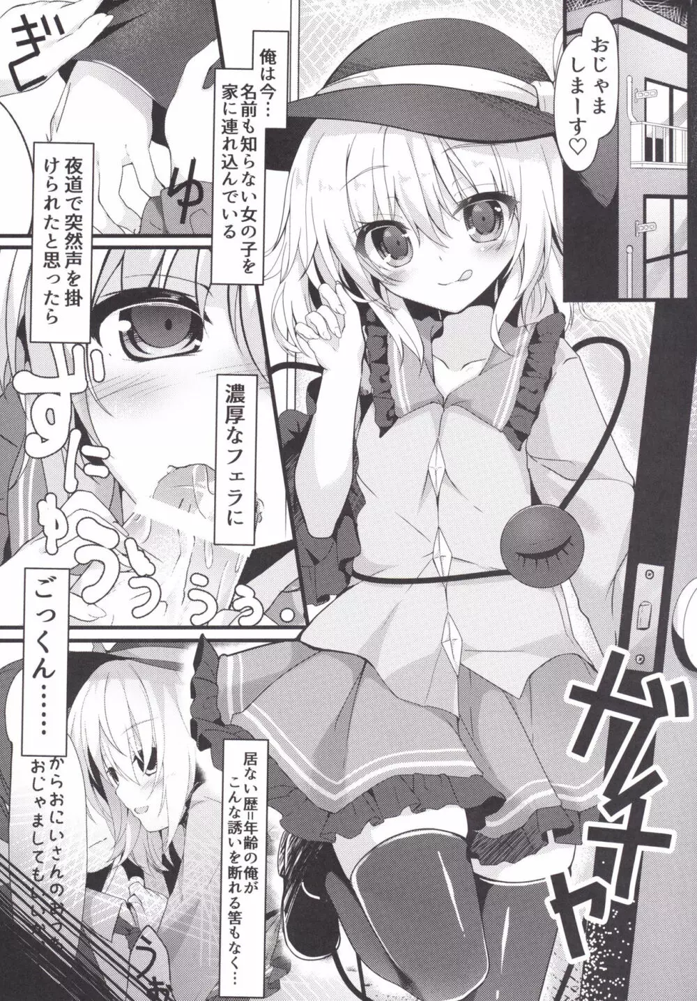 童貞おにーさんの事気に入っちゃったから こいしがハメてあげてもいーよ? Page.4