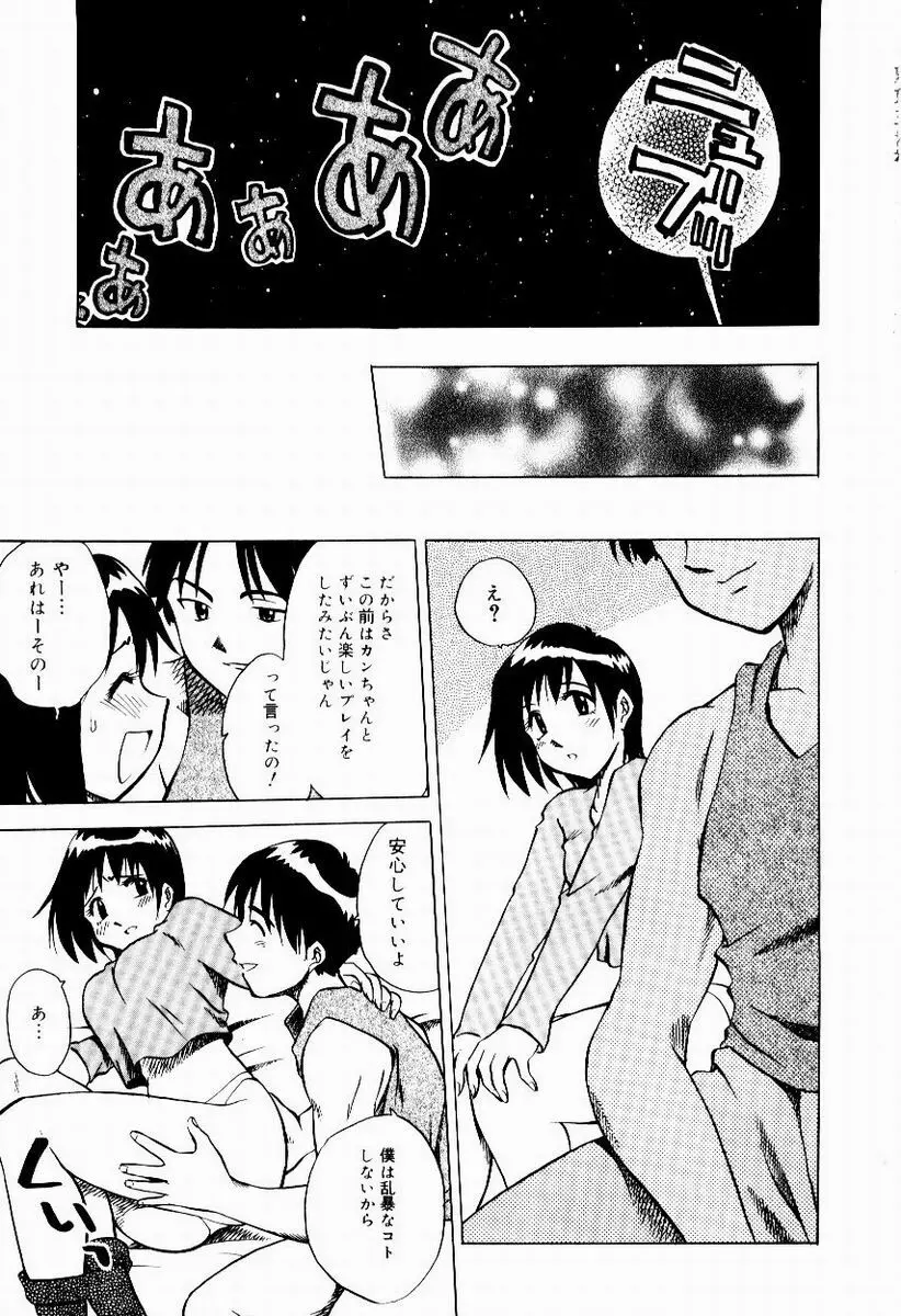 新触感娘 Page.117