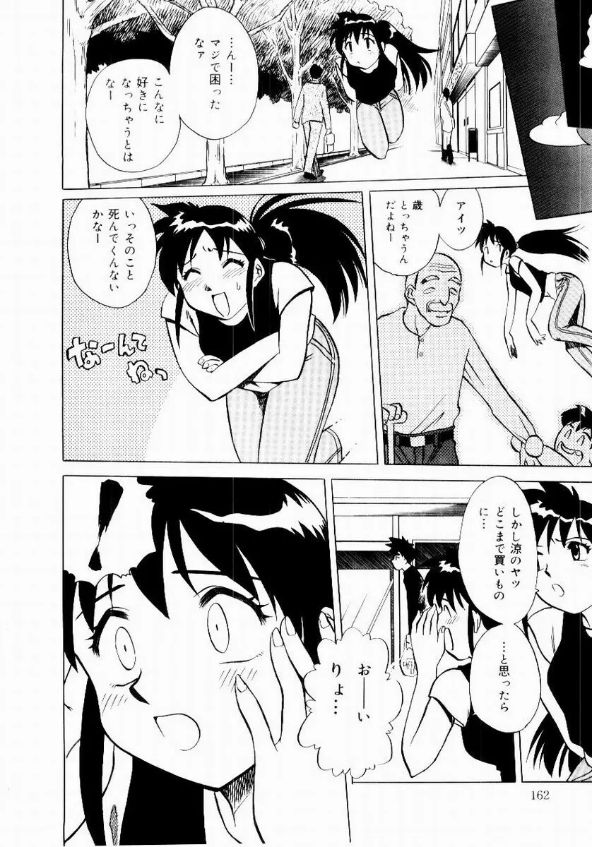 新触感娘 Page.162