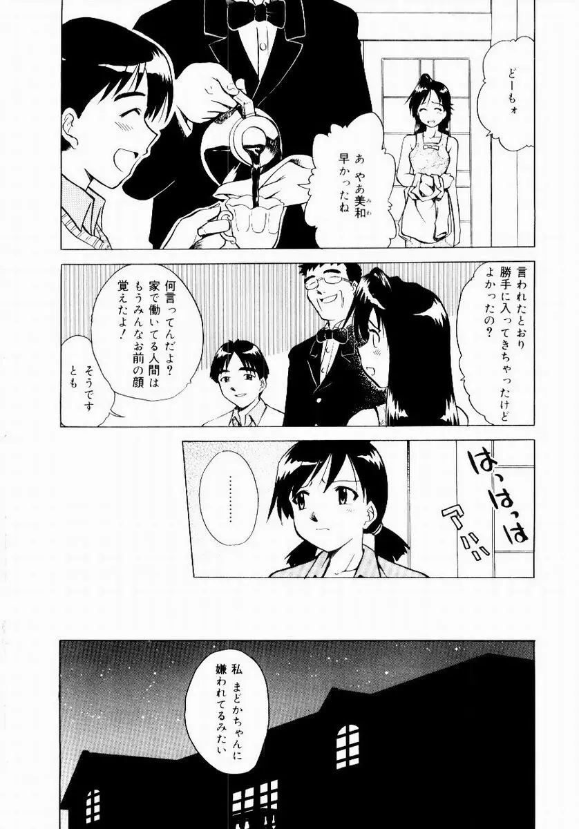 新触感娘 Page.33