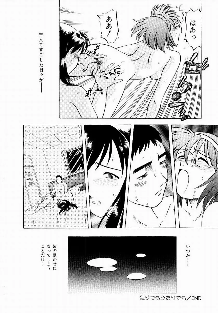 新触感娘 Page.90