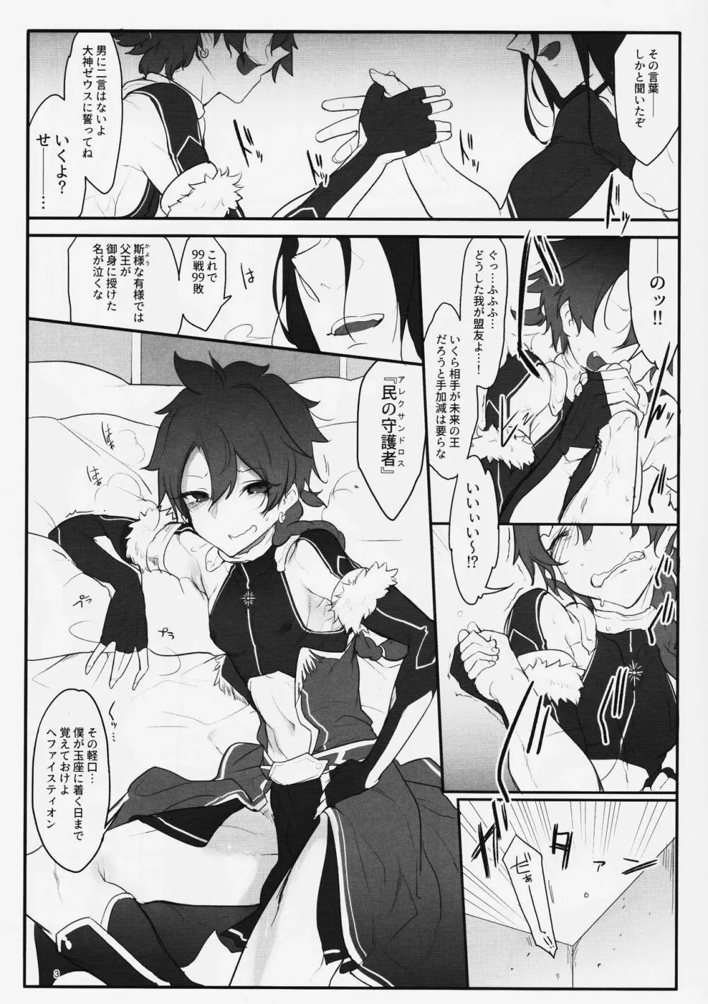 ボクノライバル Page.2