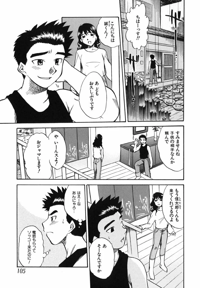 ぷにっ娘 いんびて～しょん Page.106