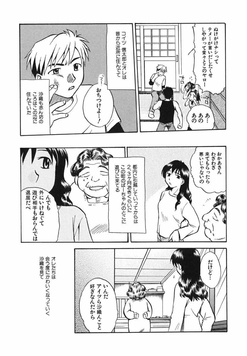 ぷにっ娘 いんびて～しょん Page.108