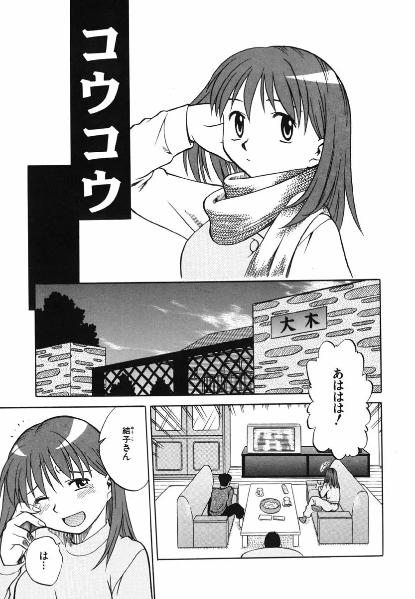 ぷにっ娘 いんびて～しょん Page.26