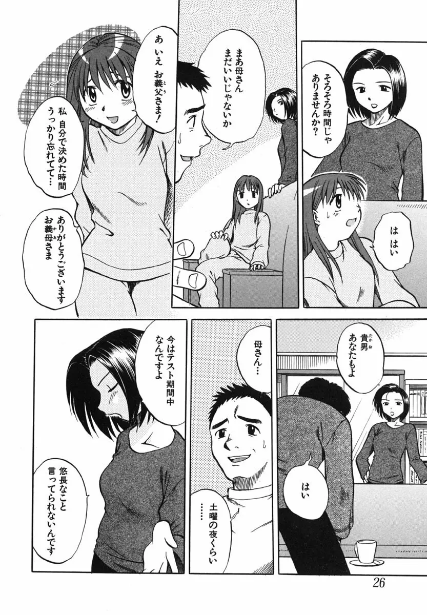 ぷにっ娘 いんびて～しょん Page.27