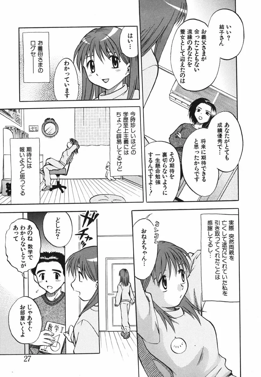 ぷにっ娘 いんびて～しょん Page.28