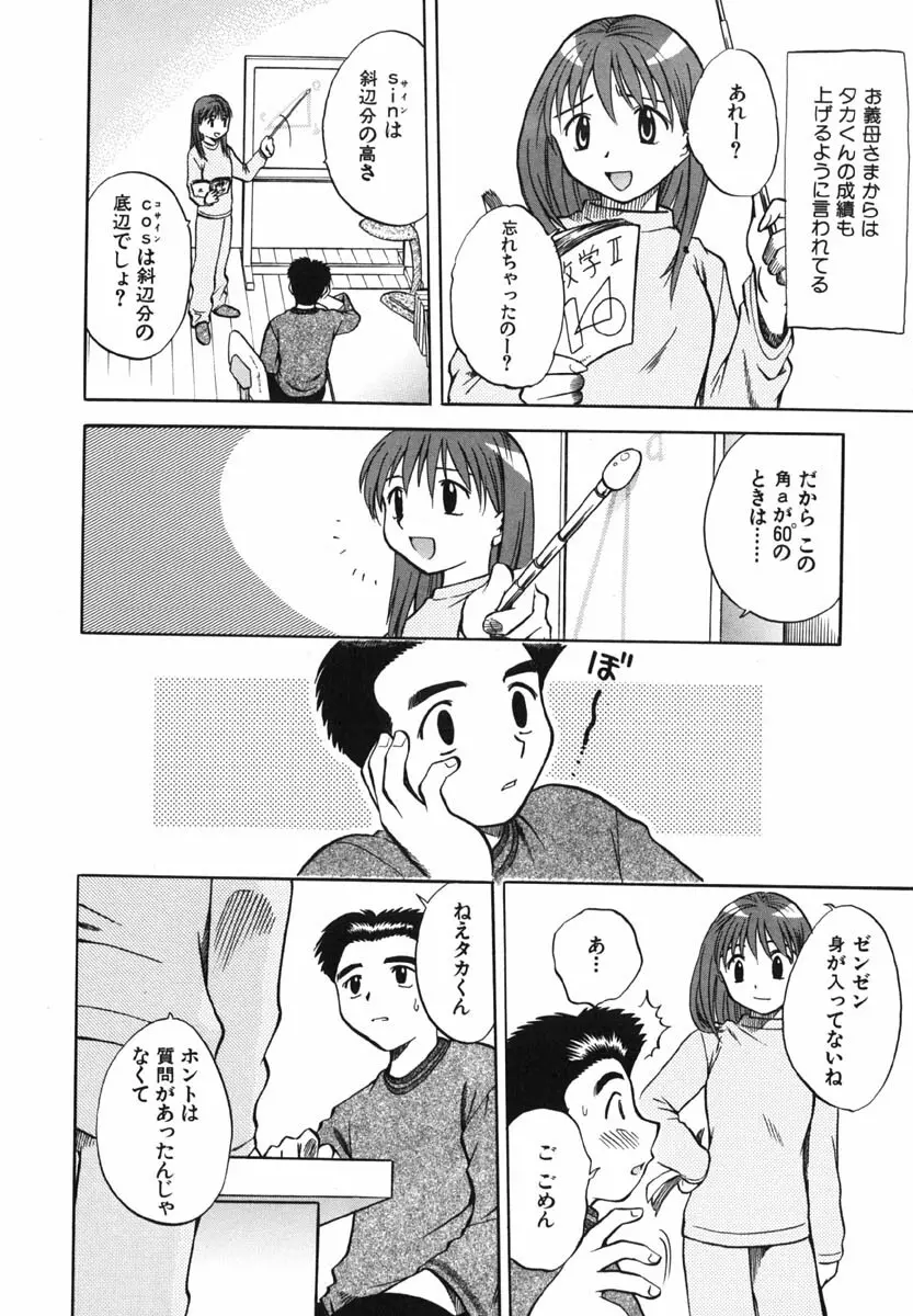 ぷにっ娘 いんびて～しょん Page.29