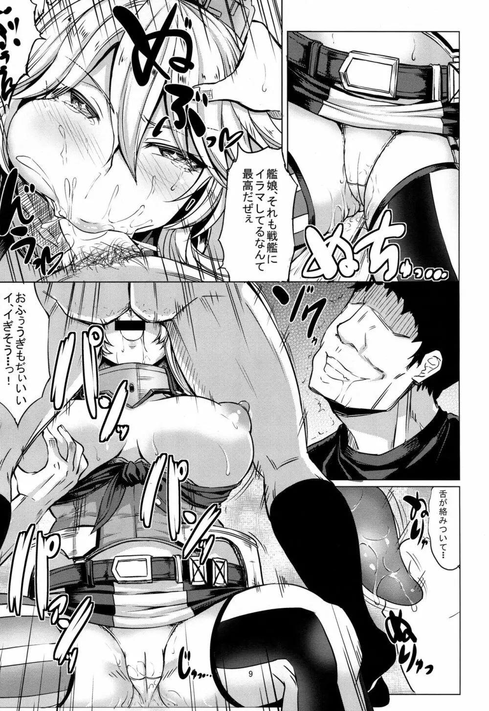 ようこそ 戦艦Iowa Page.10