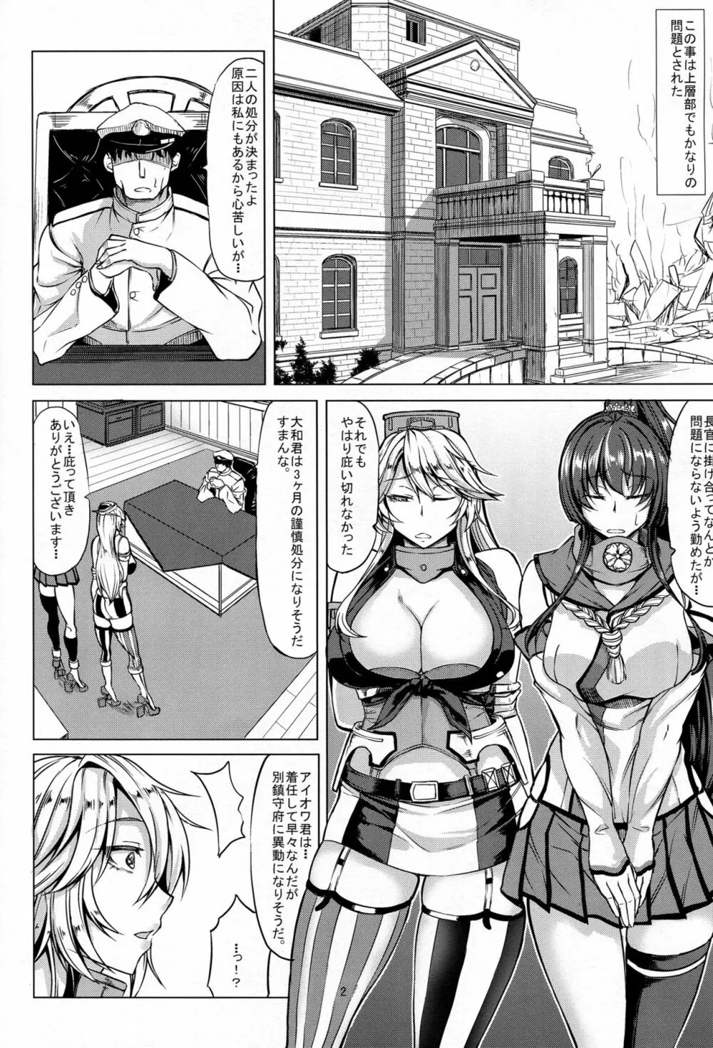 ようこそ 戦艦Iowa Page.3