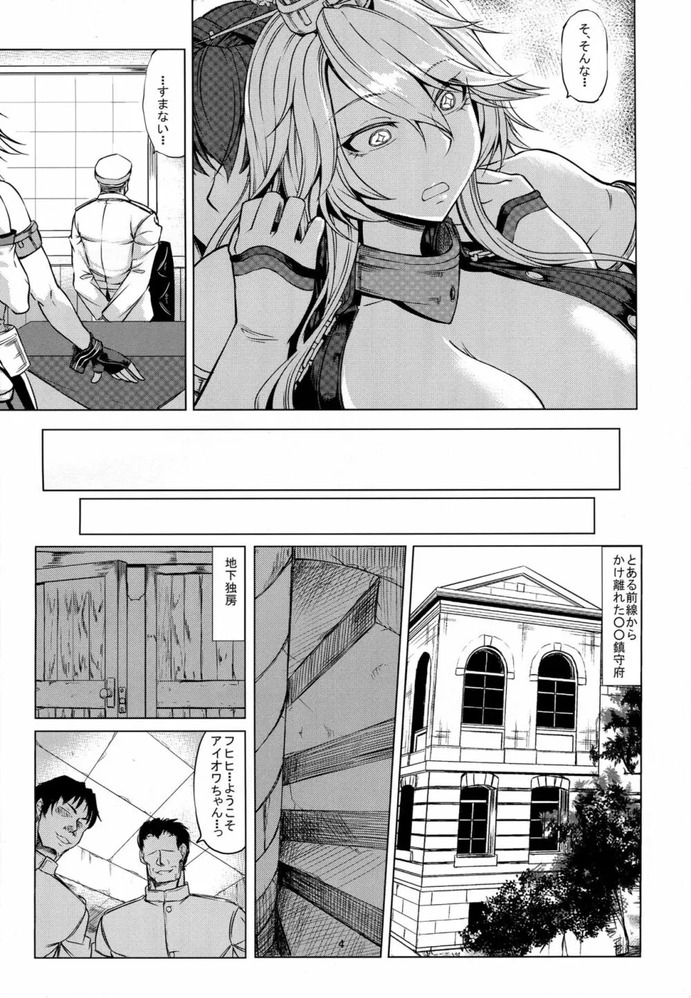 ようこそ 戦艦Iowa Page.5