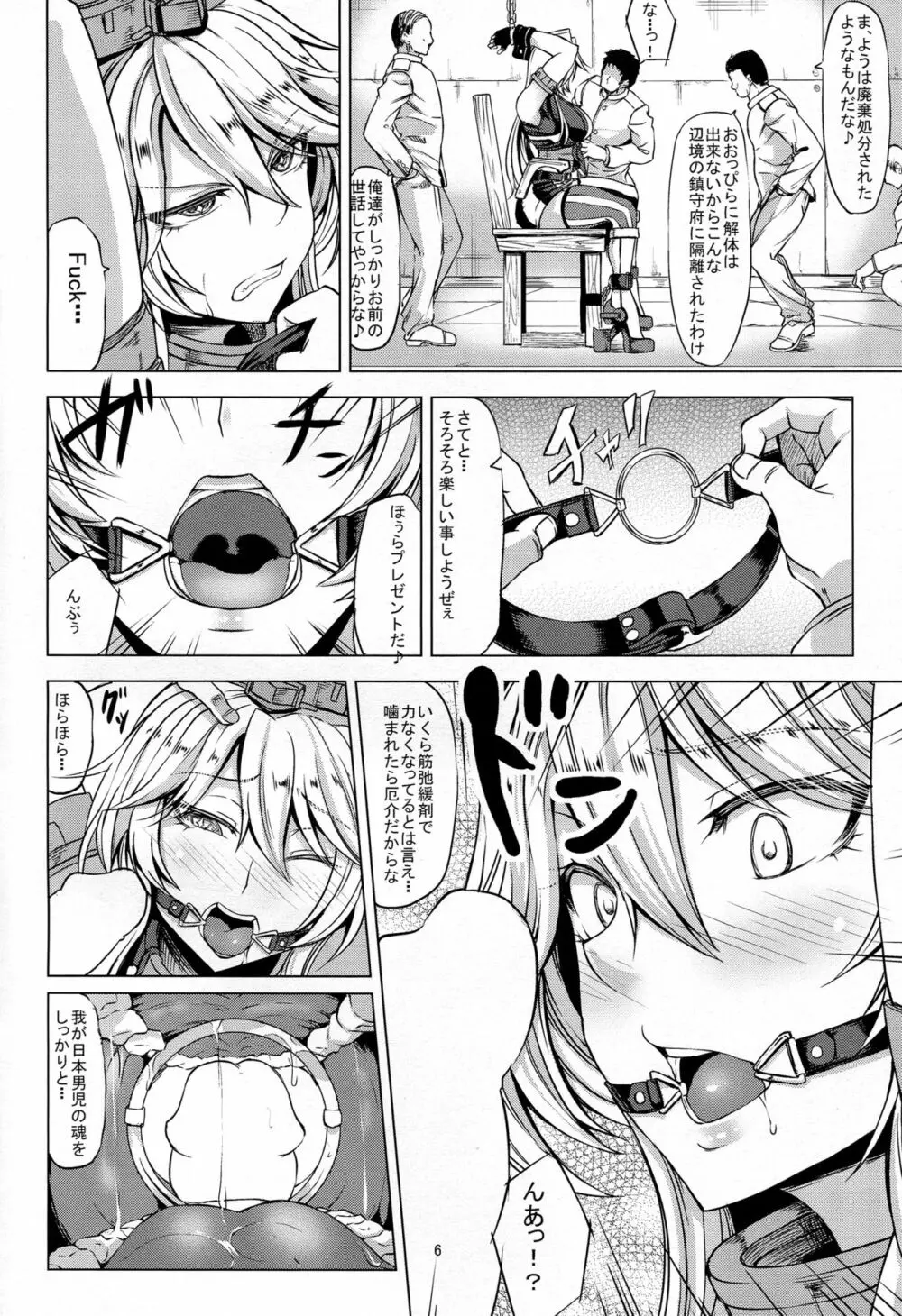 ようこそ 戦艦Iowa Page.7