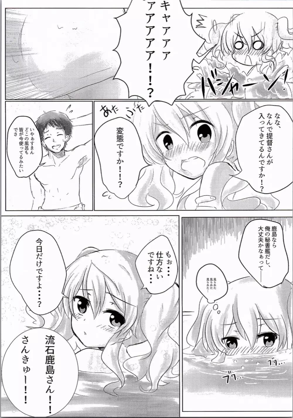 鹿島とお風呂に入りたい!! Page.4