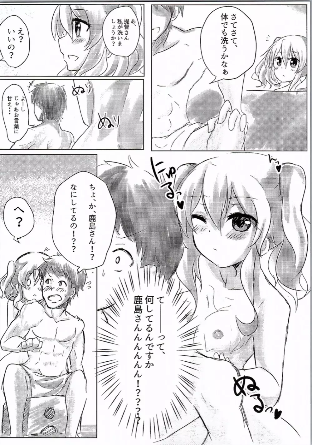 鹿島とお風呂に入りたい!! Page.5