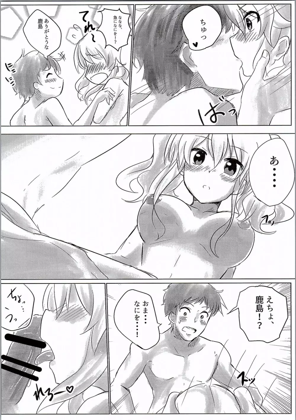 鹿島とお風呂に入りたい!! Page.7