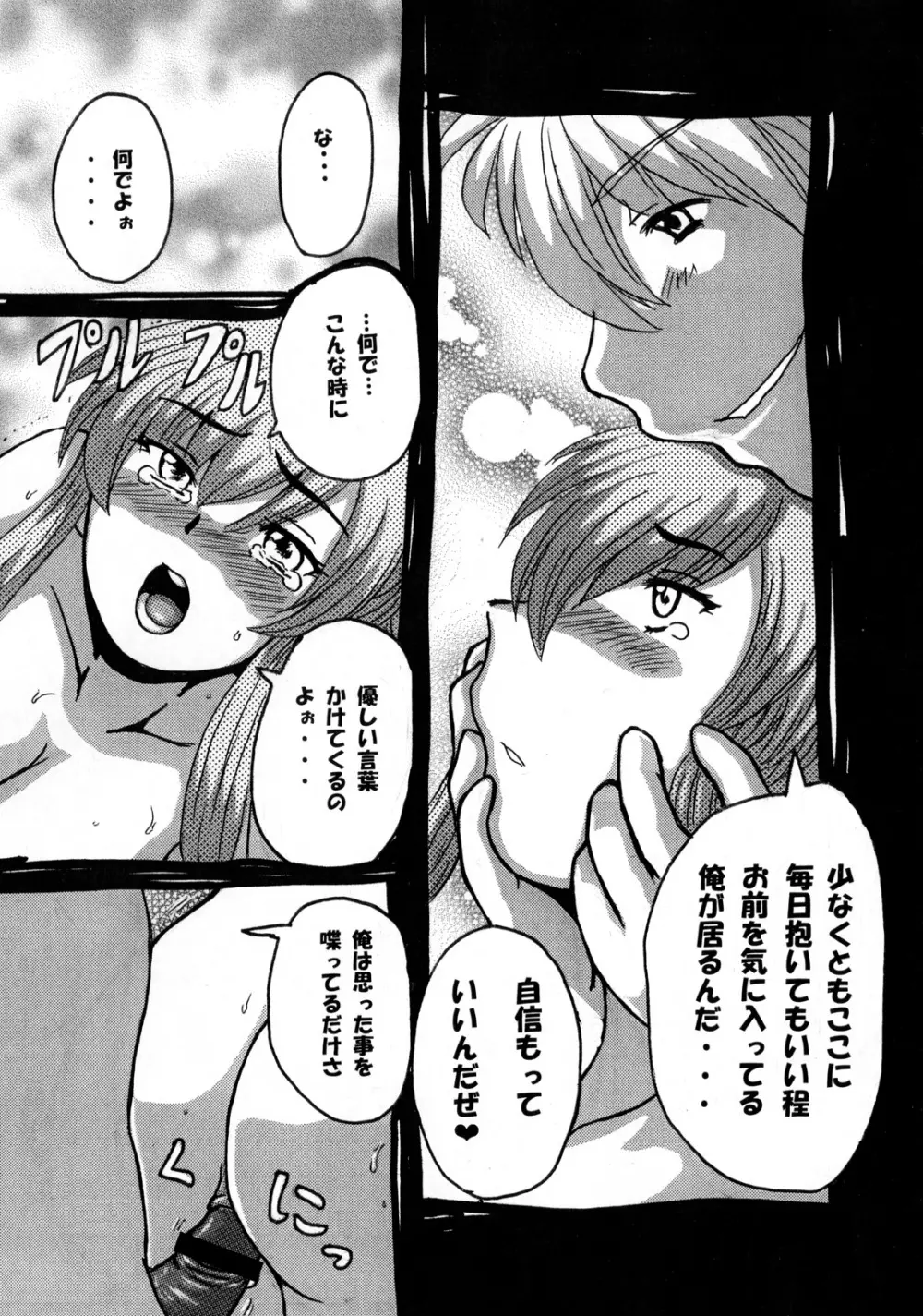 Roundabout総集編2 ～愛する人を奪ったのは誰なのか それは本当に奪われたのか～ Page.123