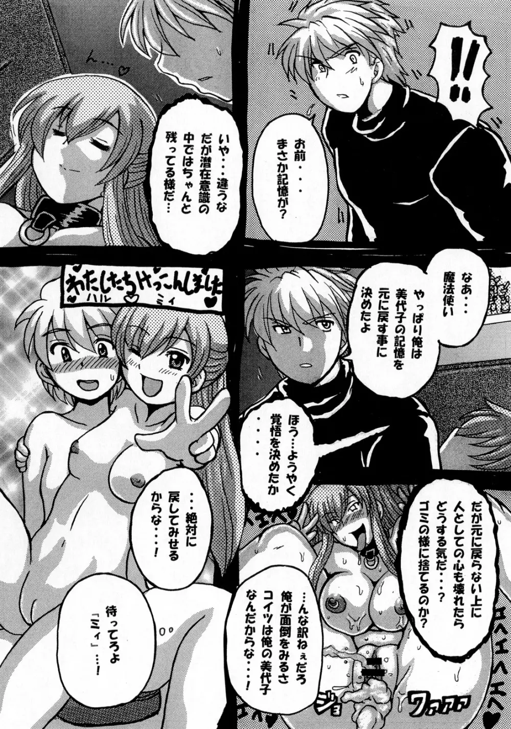 Roundabout総集編2 ～愛する人を奪ったのは誰なのか それは本当に奪われたのか～ Page.142