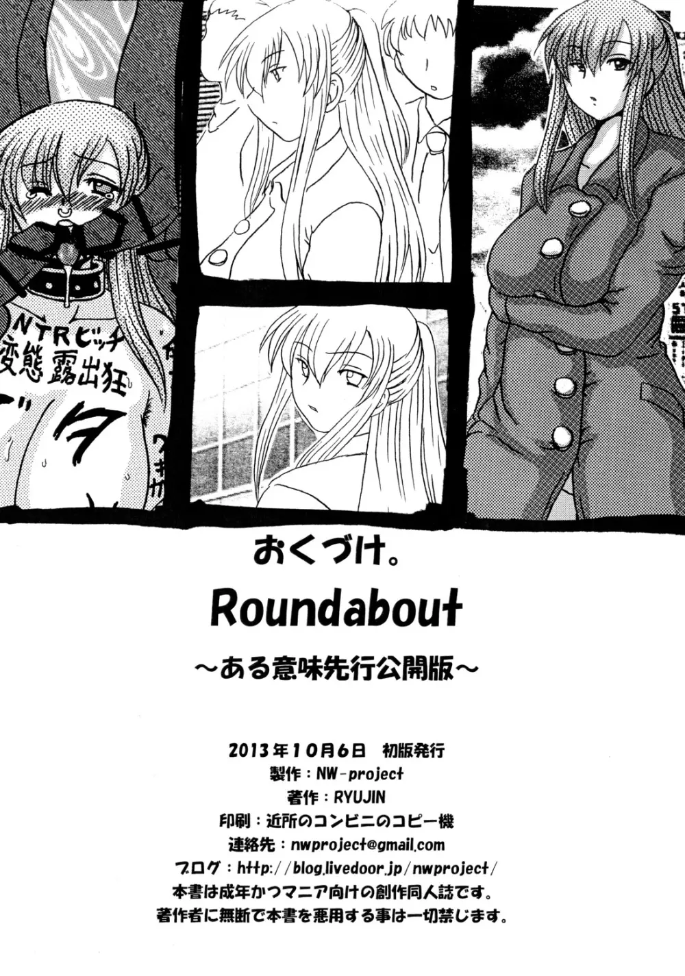 Roundabout総集編2 ～愛する人を奪ったのは誰なのか それは本当に奪われたのか～ Page.169