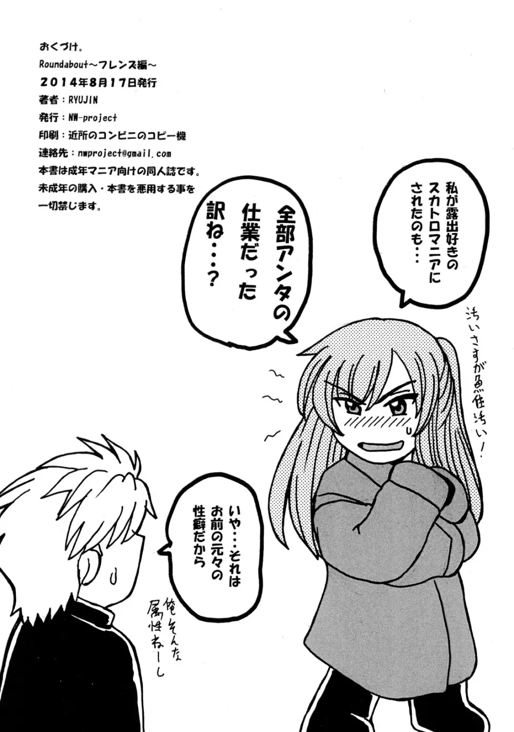 Roundabout総集編2 ～愛する人を奪ったのは誰なのか それは本当に奪われたのか～ Page.170