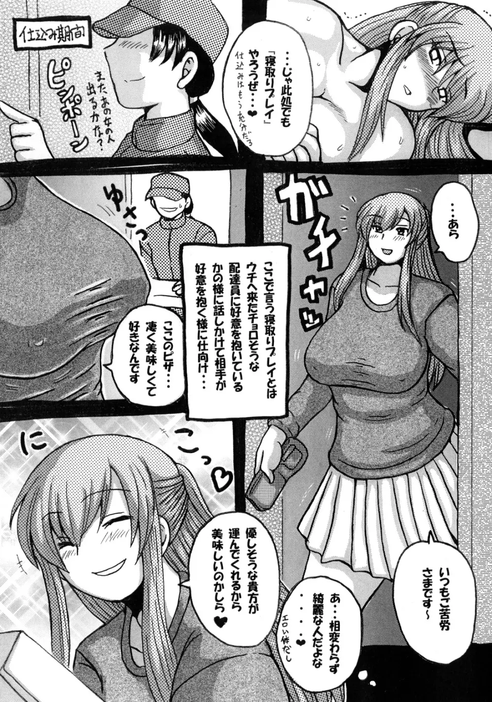 Roundabout総集編2 ～愛する人を奪ったのは誰なのか それは本当に奪われたのか～ Page.38