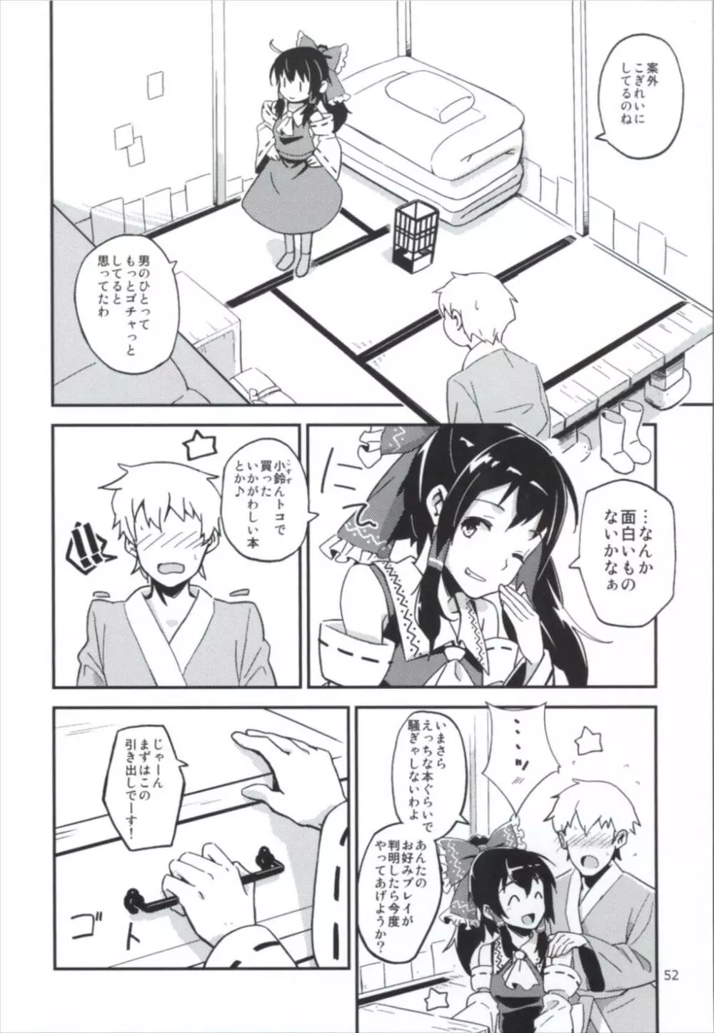 まとめて都合がいい! Page.52