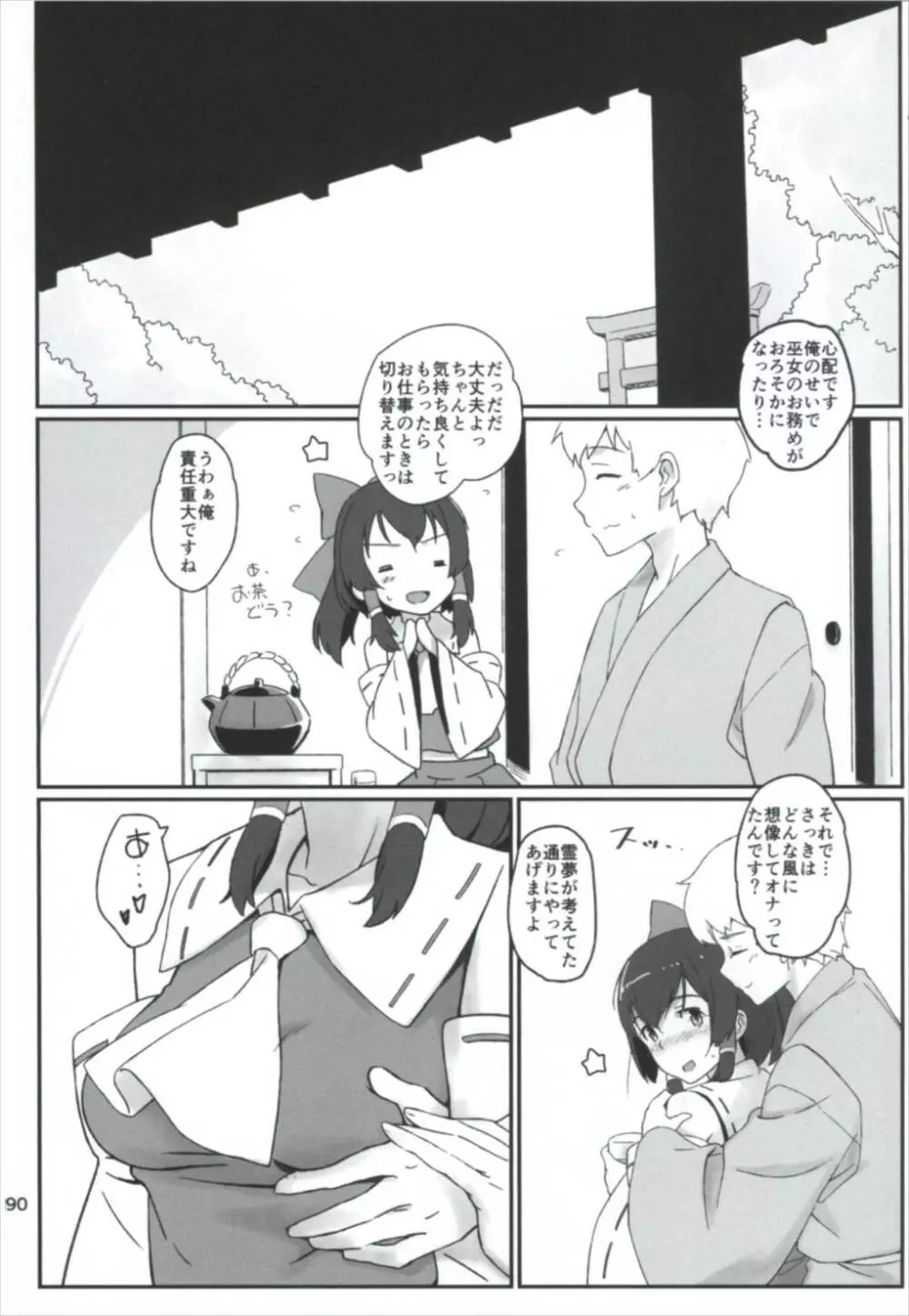 まとめて都合がいい! Page.90