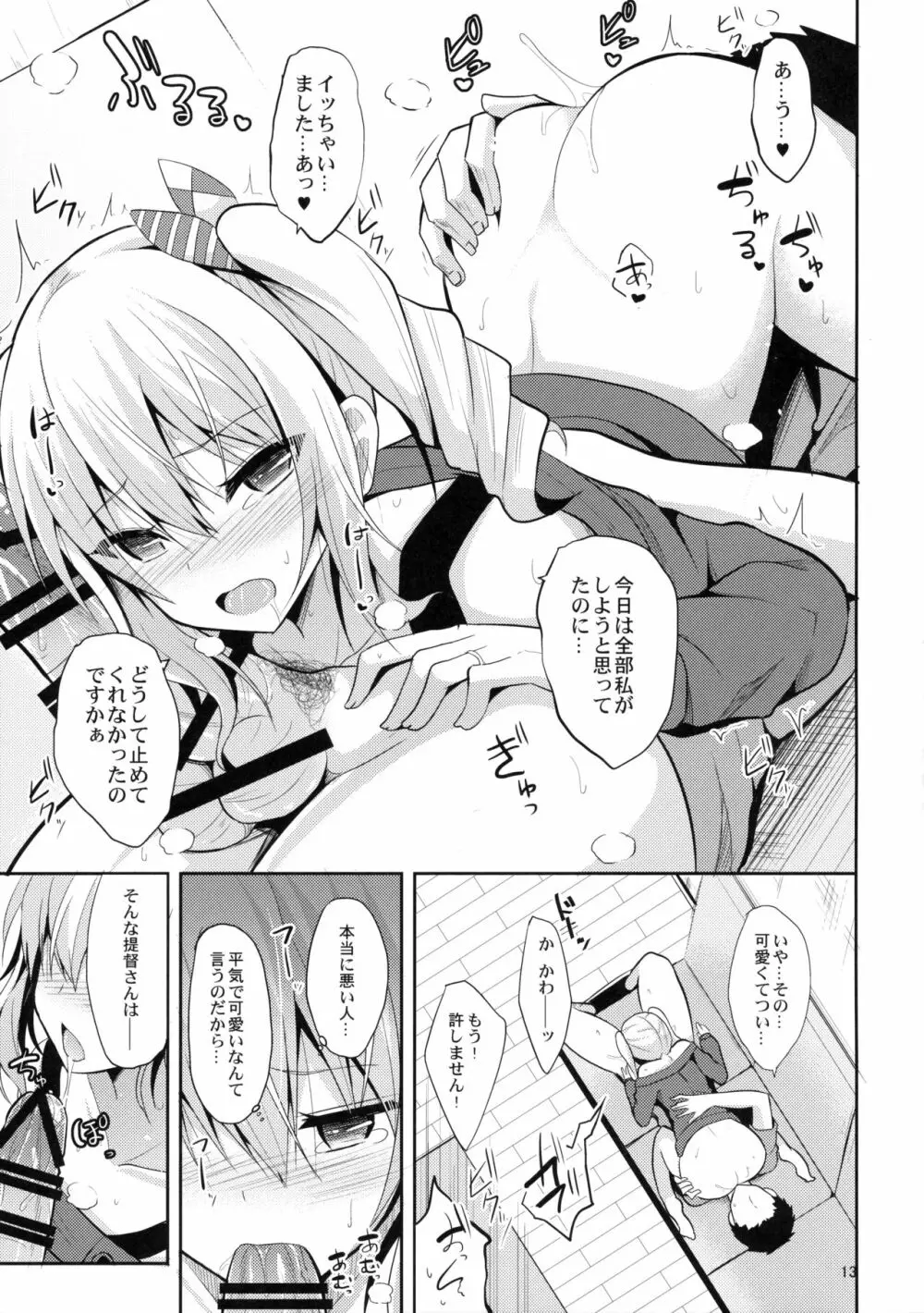 鹿島とHな私生活 Page.12