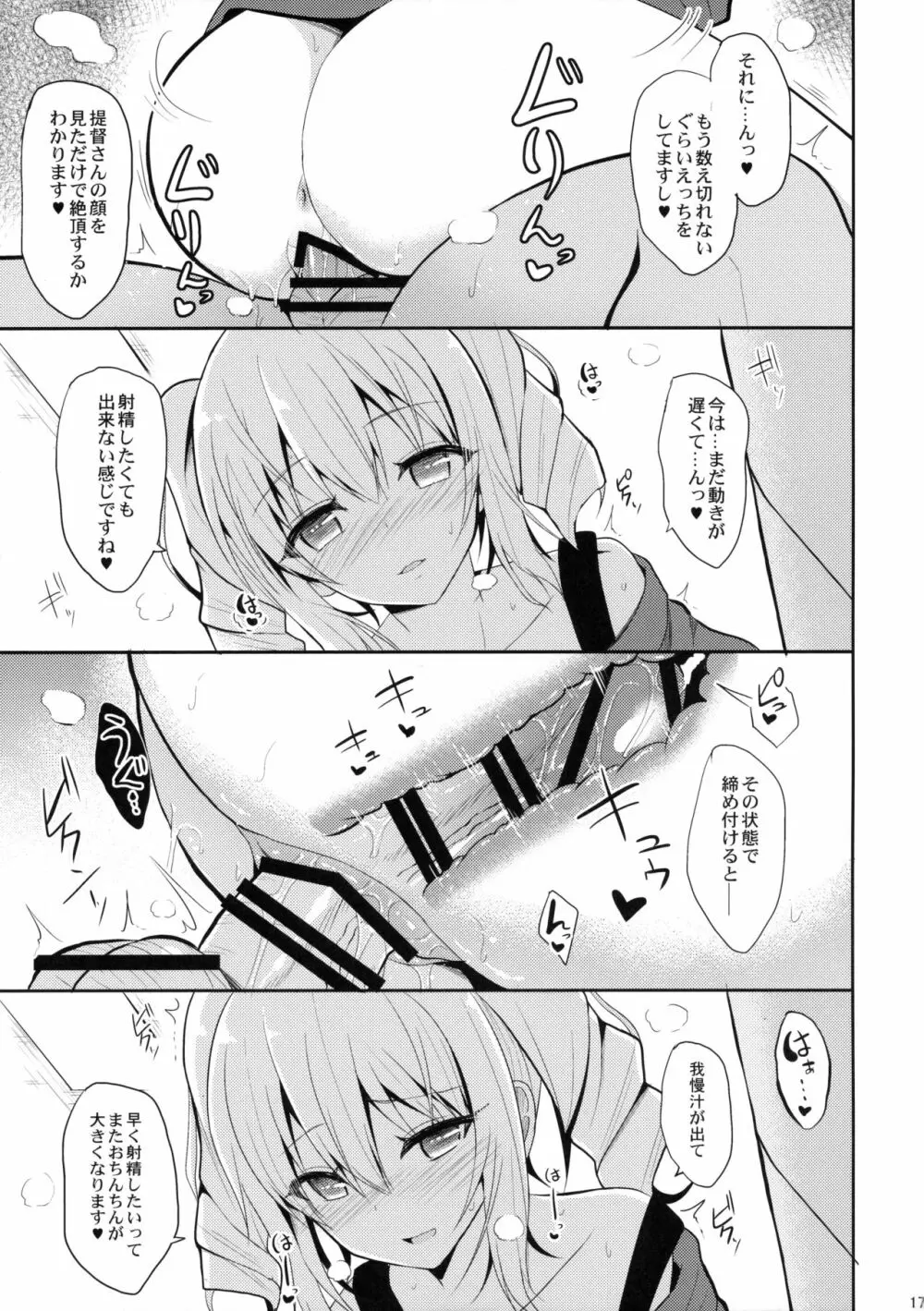 鹿島とHな私生活 Page.16