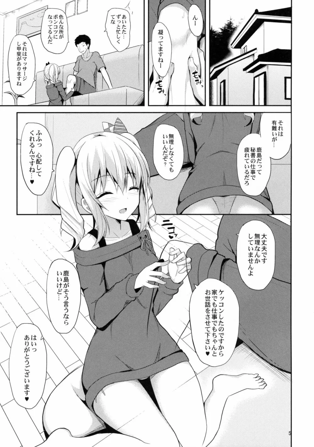 鹿島とHな私生活 Page.4