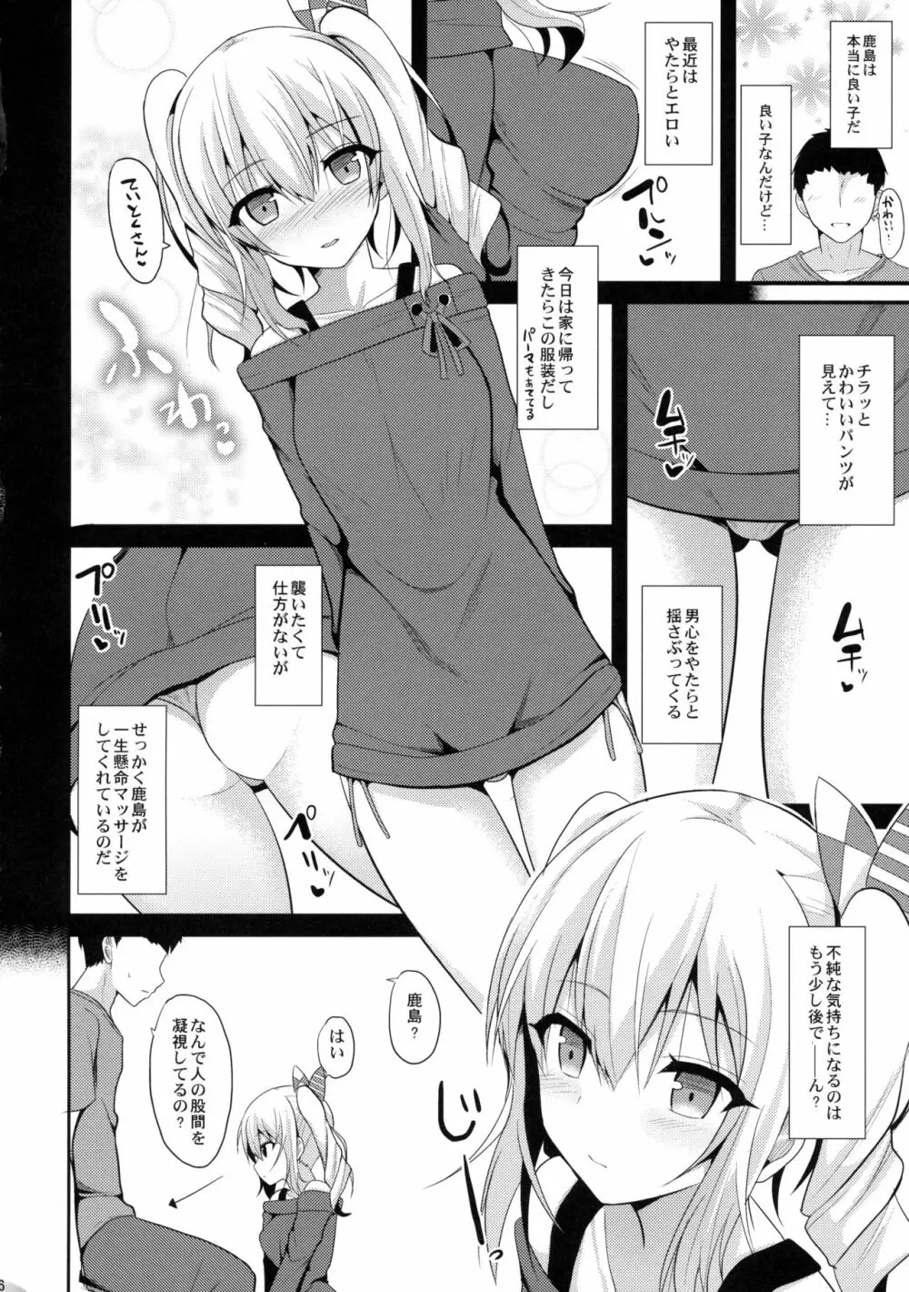 鹿島とHな私生活 Page.5